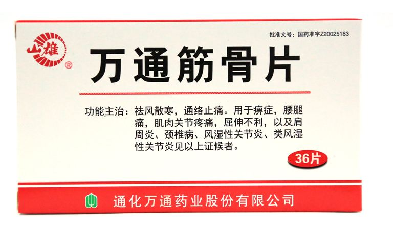 生活|万通筋骨片修订内容是什么 药监局为什么要修改万通筋骨片