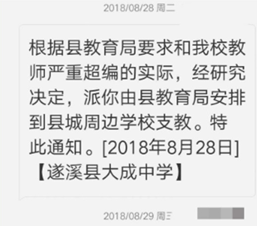 强制怀孕教师支教怎么回事 广东湛江大成中学支教名单有12位孕妇