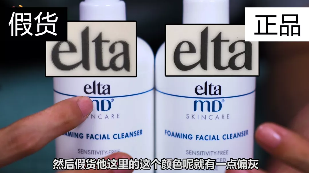 elta MD洗面奶真假鉴别 elta氨基酸洗面奶真假对比