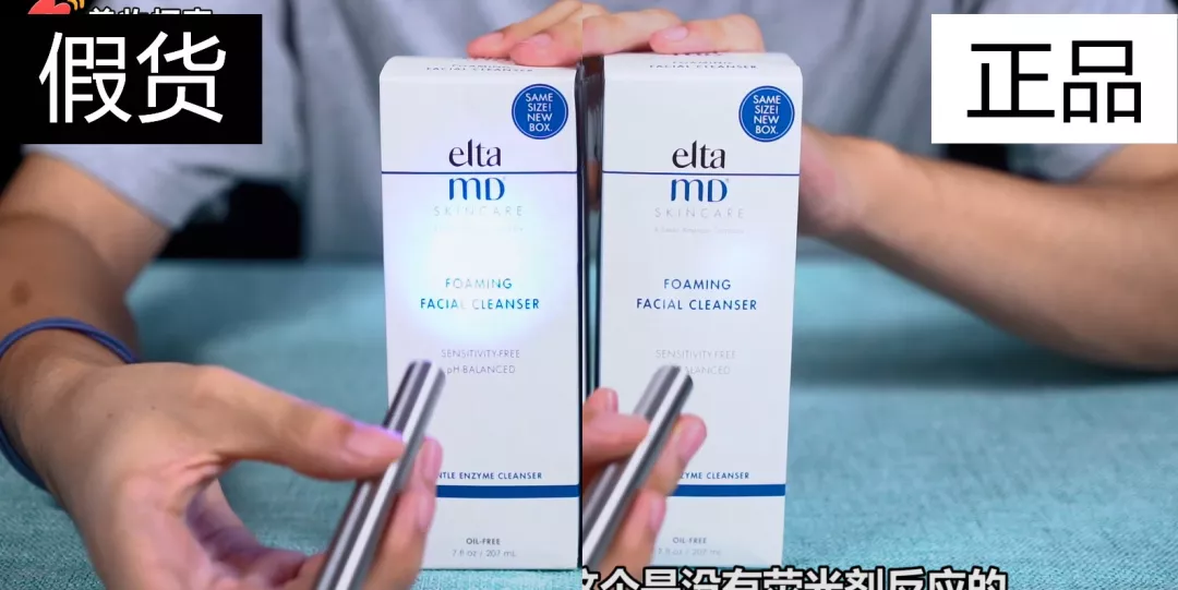 elta MD洗面奶真假鉴别 elta氨基酸洗面奶真假对比