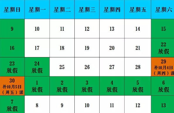 2018学校中秋国庆补课时间怎么算 2018学校国庆补课哪几天