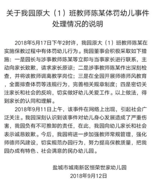 盐城多名幼儿遭体罚是什么情况 盐城体罚学生的老师被怎么处理了