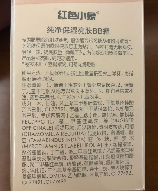 生活|红色小象孕妇BB霜好用吗 红色小象孕妇BB霜测评