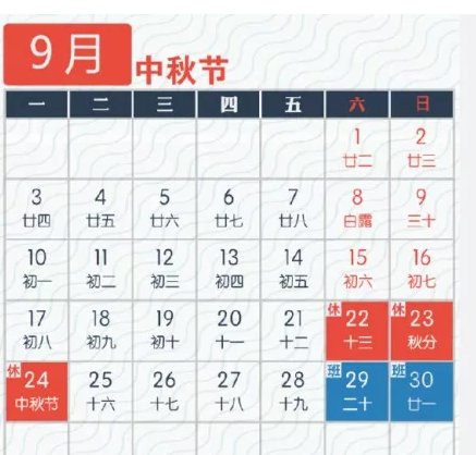 2018中秋节加班工资3倍是哪一天 2018中秋节放假时间安排