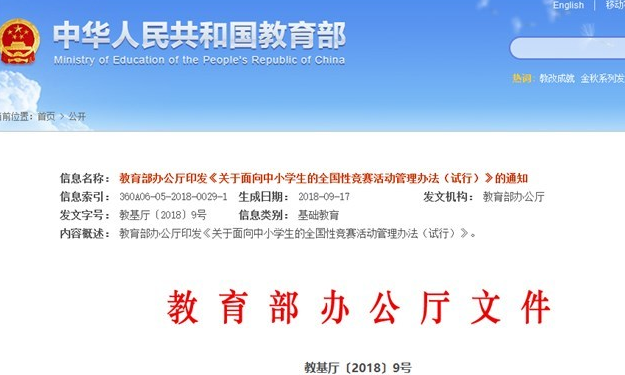 2019年小升初竞赛证书还有用吗 竞赛证书不作为中小学招生入学依据