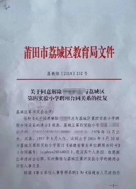 学习|莆田市辞职老师是当事人廖老师吗 廖老师是因为公开聊天信息被辞职的吗