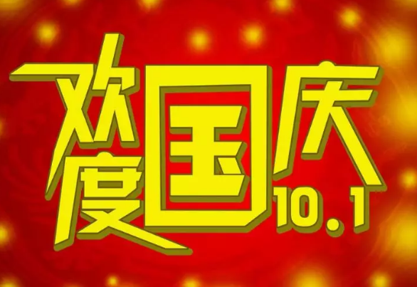 2018初中国庆诗歌朗诵大全 有关中学国庆节祝福诗歌大全