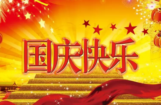 2018初中国庆诗歌朗诵大全 有关中学国庆节祝福诗歌大全