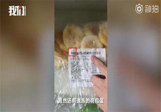 幼儿园给孩子吃速冻荷包蛋是真的吗 用速冻荷包蛋的幼儿园名字叫什么