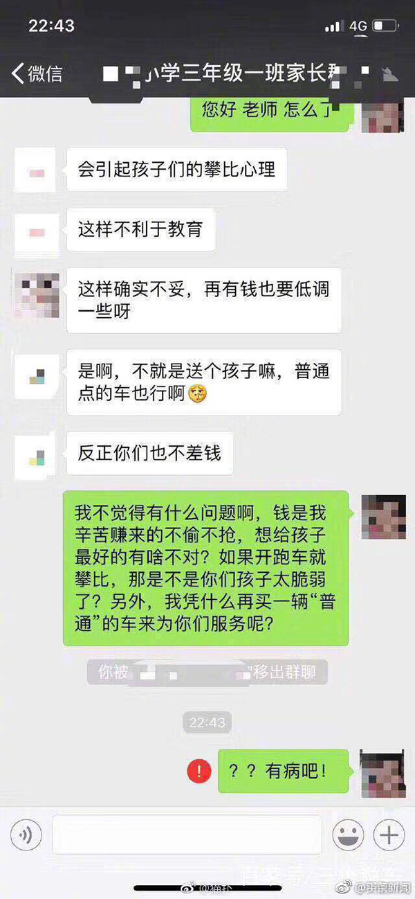 孩子|开跑车接送孩子被移出群是怎么回事 为什么开跑车会被移出群