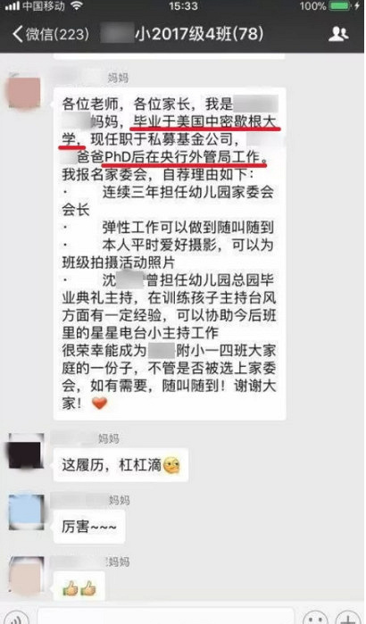 家长|每天学习5小时拼进家委会 拼家长拼的究竟是什么