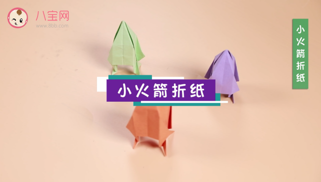 小火箭折纸视频教程最简单的火箭折纸步骤