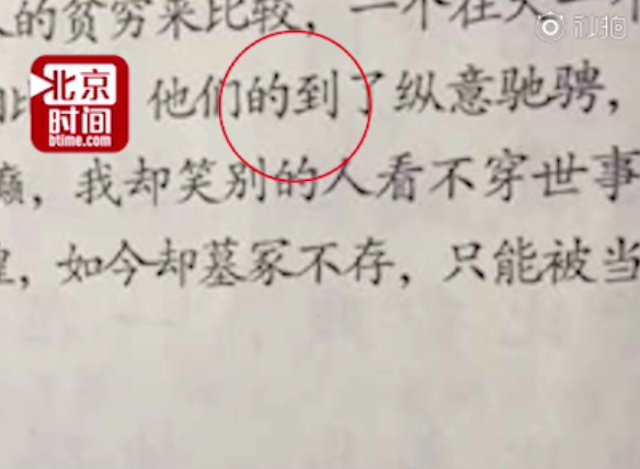 小学教材错漏百出是什么书 几年级小学教材出了哪些漏洞