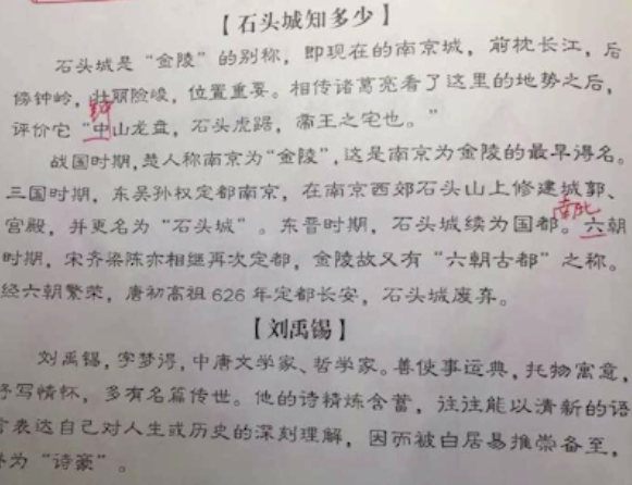 小学教材错漏百出是什么书 几年级小学教材出了哪些漏洞