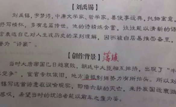 小学教材错漏百出是什么书 几年级小学教材出了哪些漏洞