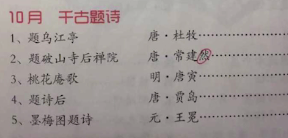 小学教材错漏百出是什么书 几年级小学教材出了哪些漏洞