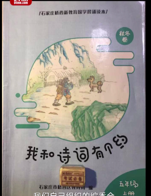 小学教材错漏百出是什么书 几年级小学教材出了哪些漏洞