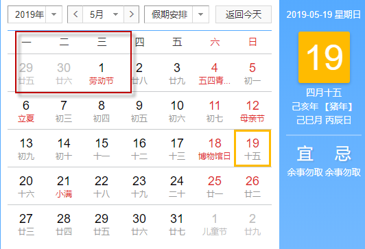 2019年放假时间表     2019年放假及调休安排