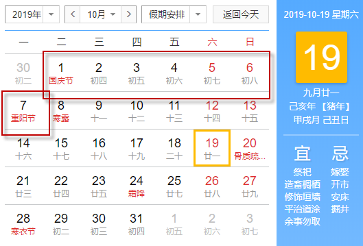 2019年放假时间表     2019年放假及调休安排
