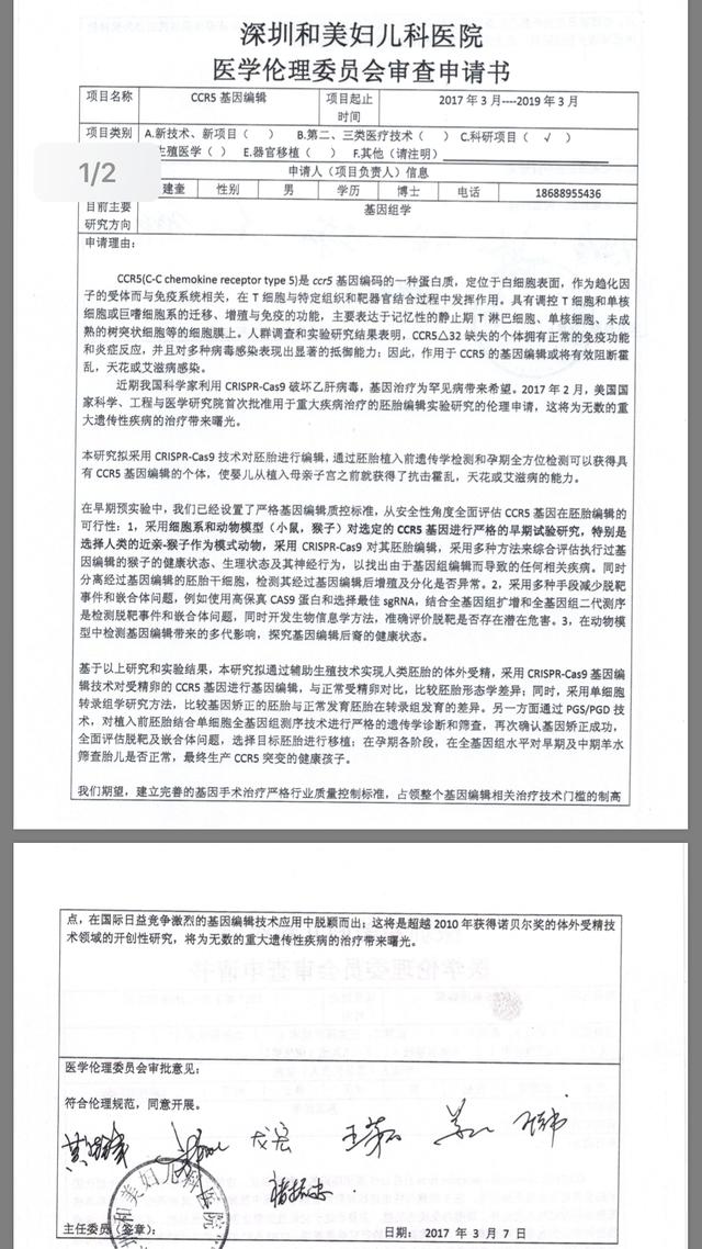 首个HIV免疫基因编辑婴儿出生 免疫艾滋基因编辑婴儿惹争议