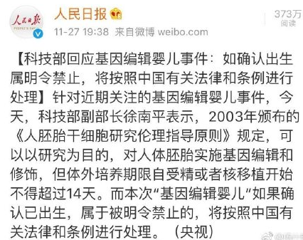 基因编辑婴儿怎么处理 基因编辑婴儿结果是什么