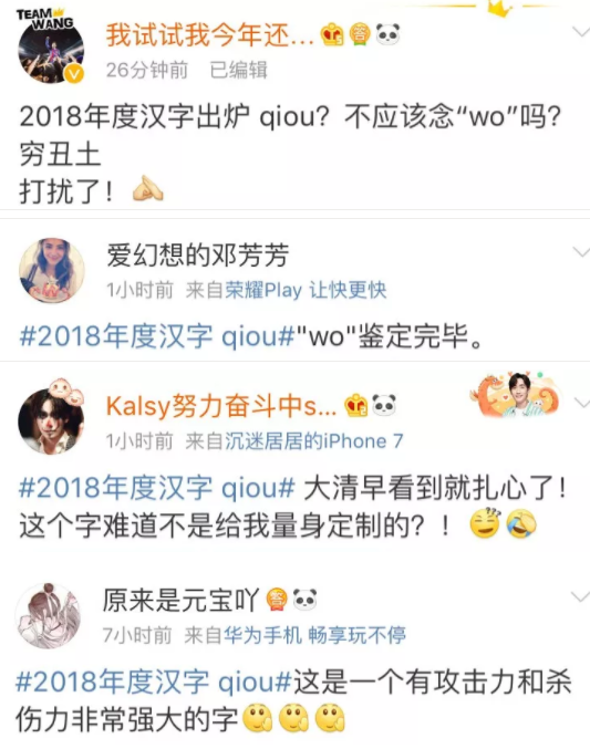 2018年度汉字怎么读 丑和穷组合怎么读