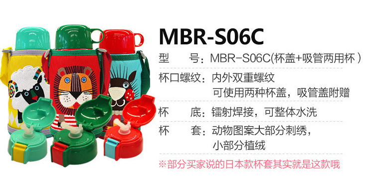 虎牌儿童保温杯型号区别 虎牌mbr s06g s06c区别