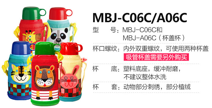 虎牌儿童保温杯型号区别 虎牌mbr s06g s06c区别