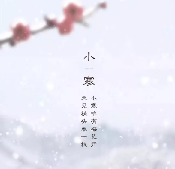 朋友圈|2019今日小寒心情说说 今日小寒说说朋友圈