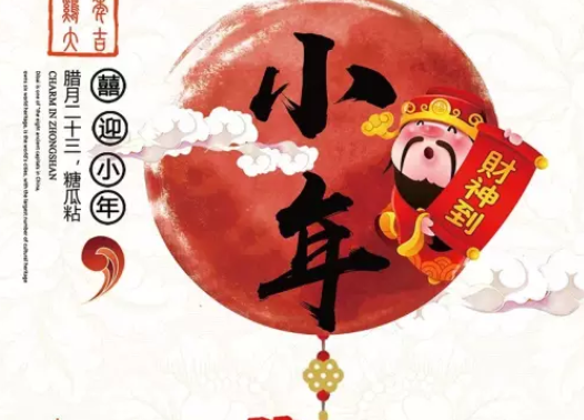 2019小年祝福语 小年朋友圈说说