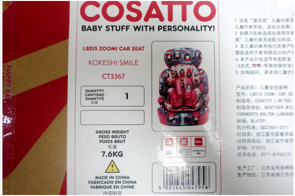 测评|英国Cosatto安全座椅好不好 Cosatto安全座椅使用感受