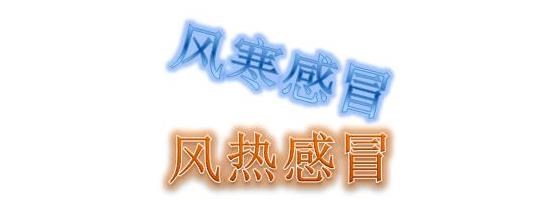 怎么区分寒咳和热咳 风寒感冒和风热感冒共存怎么办