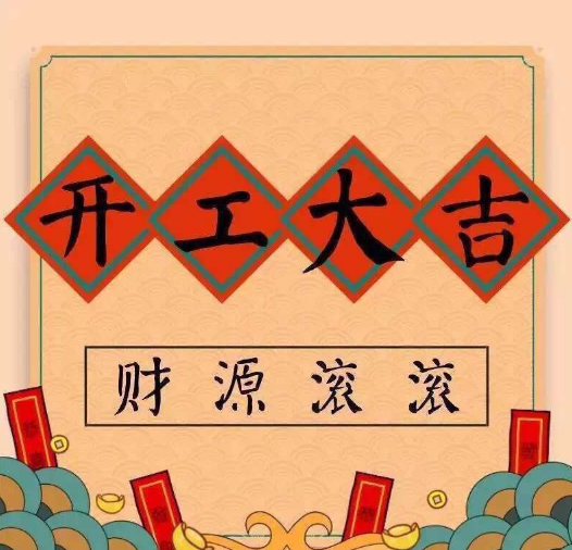 大年初八祝福图片带字 大年初八祝福短信祝福短语说说