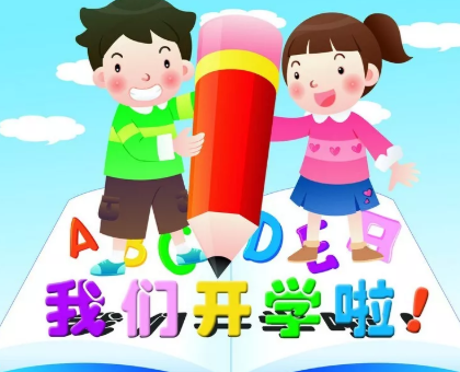 教育|2019幼儿园开学通知 幼儿园春季开学通知怎么写