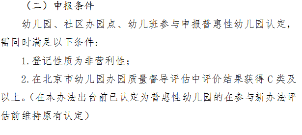 申报普惠性幼儿园要满足什么条件 申报普惠性幼儿园应满足的条件