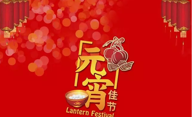 朋友圈|2019正月十五朋友圈祝福 正月十五元宵节朋友圈祝福图片