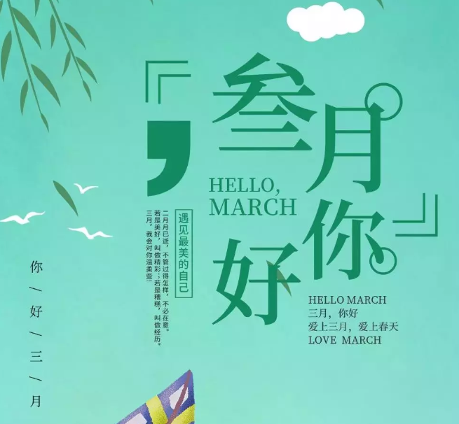 说说|早安三月说说心情语录 3月早安心语正能量图片句子