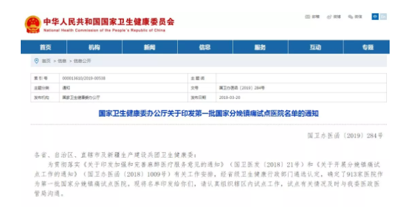 第一批分娩镇痛医院名单 913家分娩镇痛试点医院大全