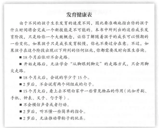 怎么知道自己孩子发育达标了没有 孩子发育情况对照表