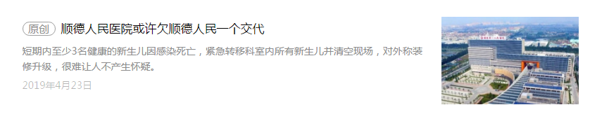 广东一医院3名新生儿死亡是怎么回事 什么原因导致三名新生儿死亡