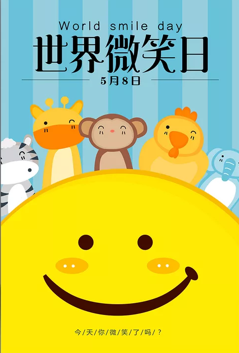 幼儿园世界微笑日活动报道2019 幼儿园世界微笑日活动记录