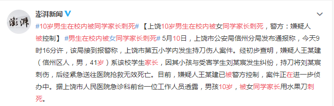 10岁男孩被女同学家长在校内刺死 家长如何正确对待孩子之间的矛盾