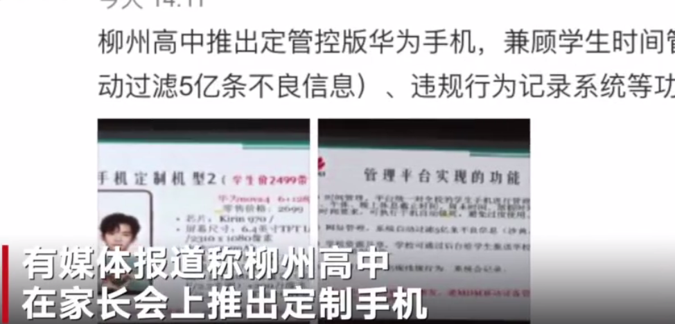 学生|学生定制手机是什么手机 学生定制手机有什么不同