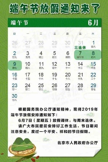 端午节放假通知 2019端午节放假放几天