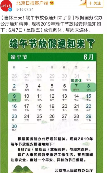 2019端午节放假通知安排 2019年端午节放几天假