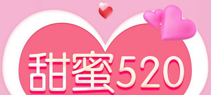 520简短表白情话 520简短唯美情话大全