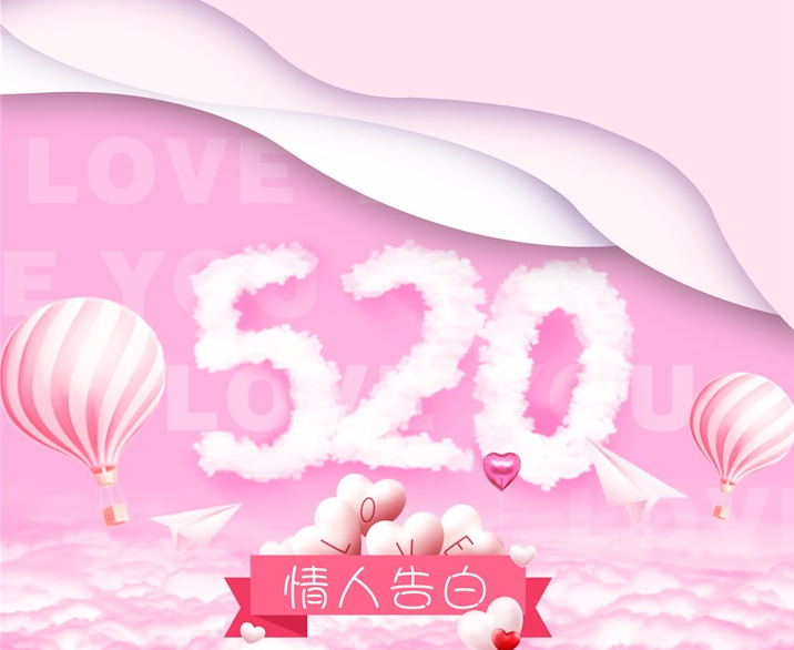 520简短表白情话 520简短唯美情话大全