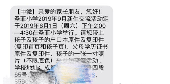 小学面试要家长带学历证书 小学面试要家长带学历证书的是哪个学校