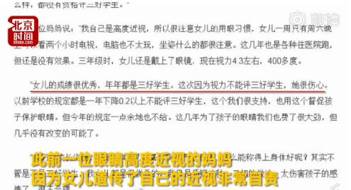 小学生视力低于5.0不能评三好是怎么回事 小学生视力低于5.0不能评三好公平吗