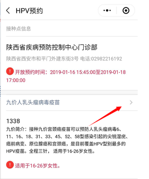 西安九价疫苗接种点在哪儿 陕西九价疫苗怎么预约